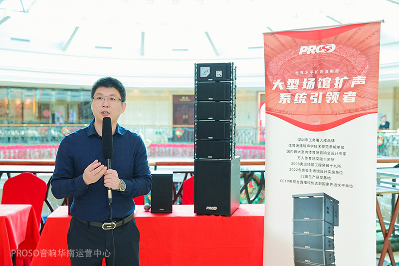 PROSO音响华南运营中心 PROSO音响华南运营中心